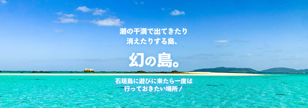 幻の島上陸・無人島カヤマ島周辺