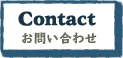 石垣島ツアーお問い合わせ