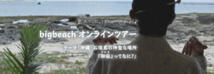 沖縄石垣島の御嶽のお話が聞けるツアー