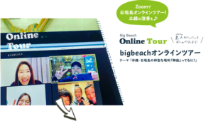 オンラインツアーで体験御嶽のお話