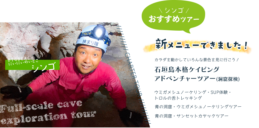 石垣島でケイビング洞窟探検ツアー
